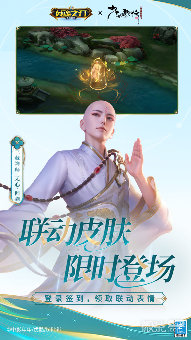 英魂之刃