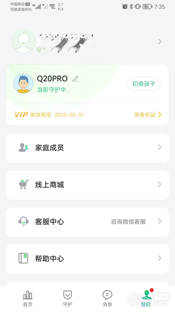 奇少年守护