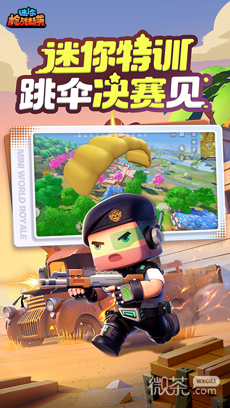 迷你枪战精英(野人角色图鉴)