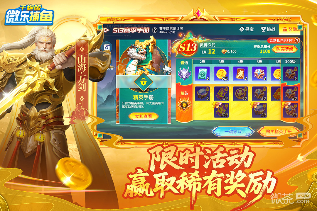 微乐捕鱼千炮版