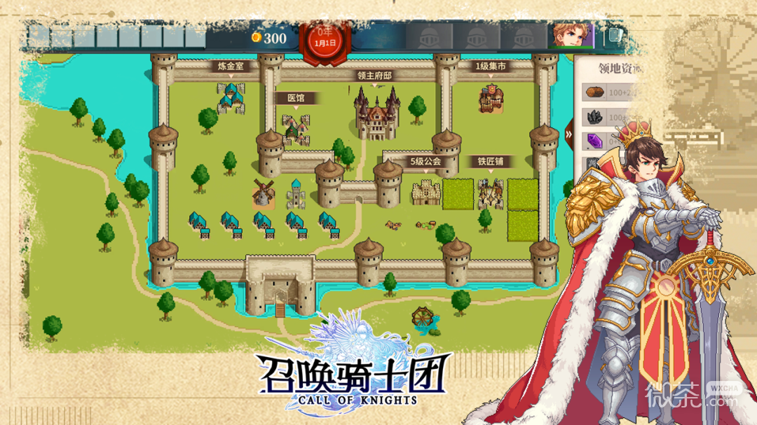 召唤骑士团