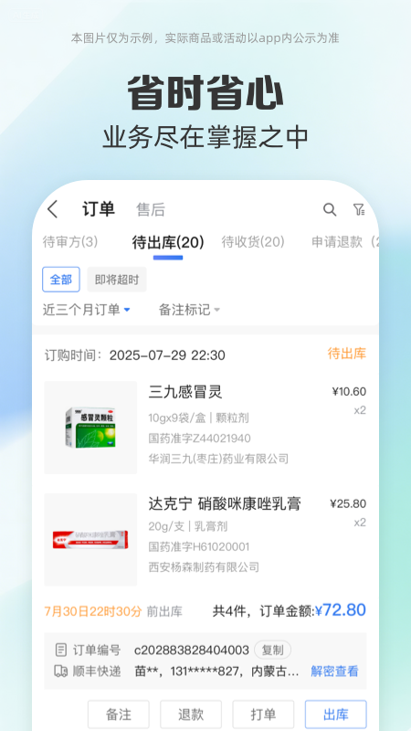 药房网商城商家版