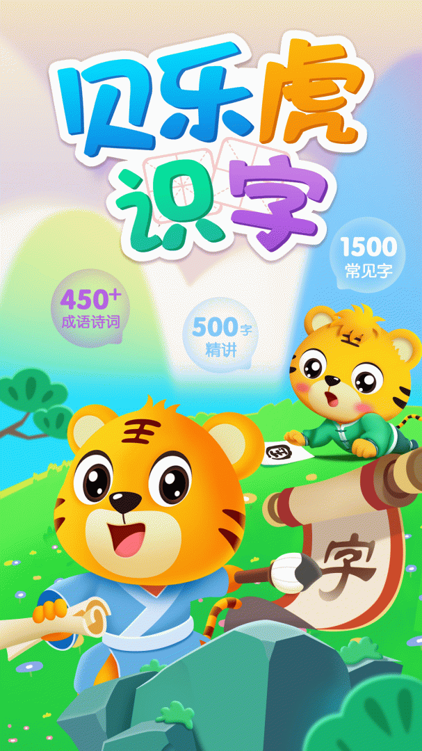 贝乐虎识字