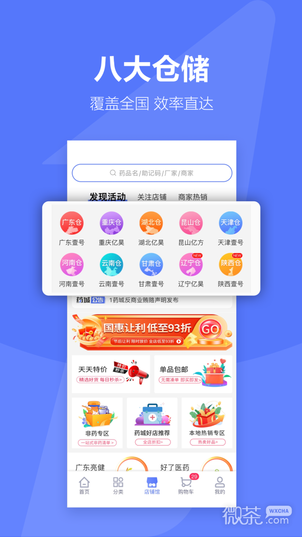 1药城