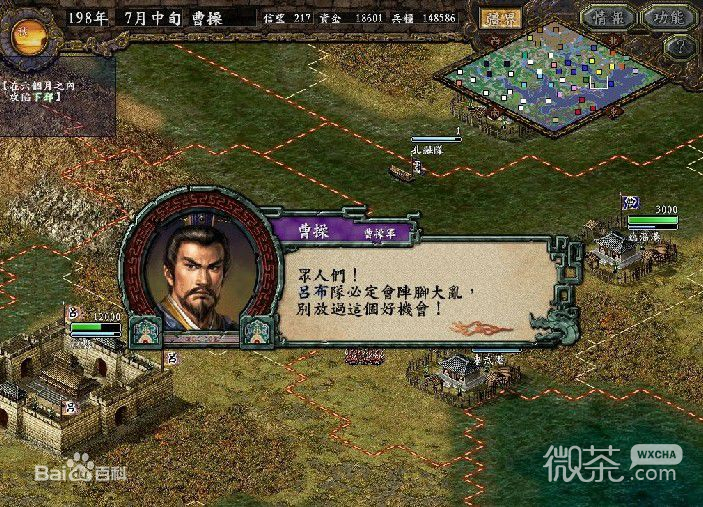 三国志8白金版