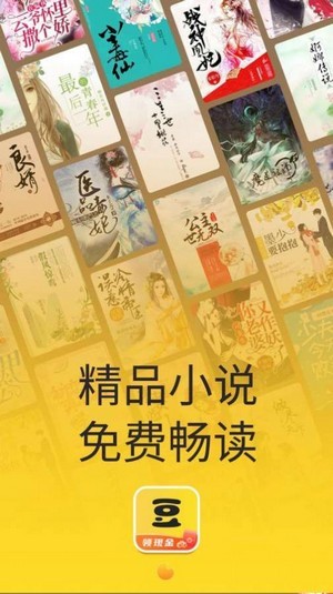 黄豆小说免费阅读版