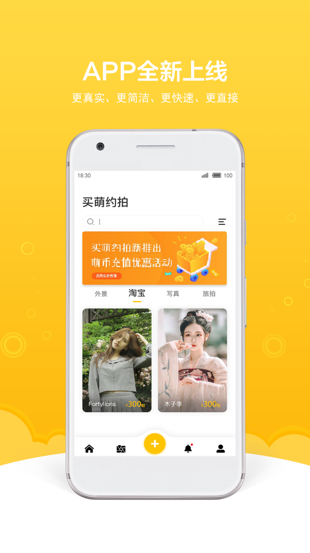 买萌约拍