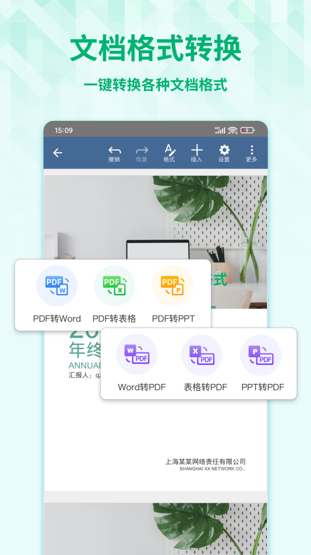 Word手机文档