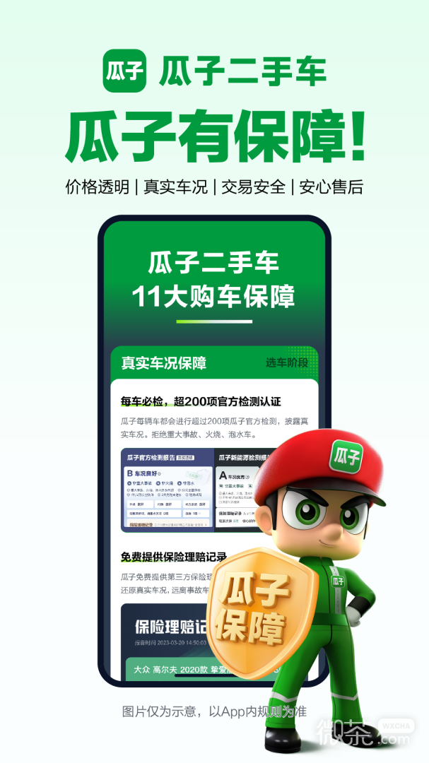 瓜子二手车