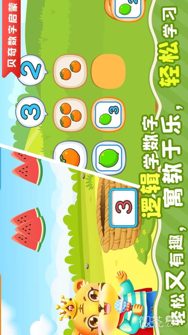 儿童数学逻辑思维