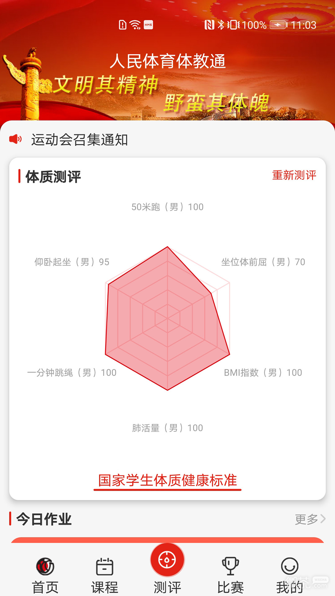 人民体育体教通最新版