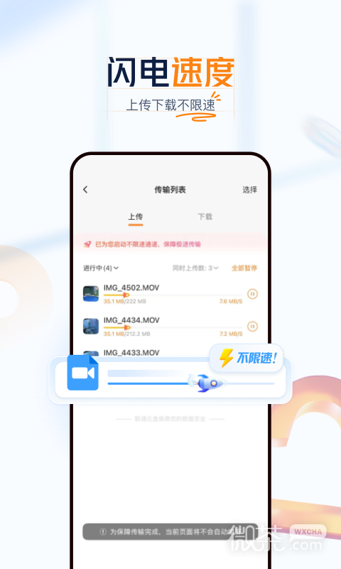 联通云盘