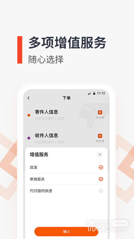 泛非速运