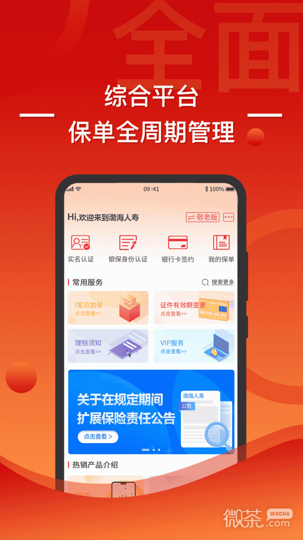 渤海保呗