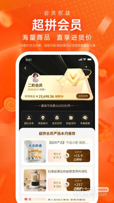超拼网