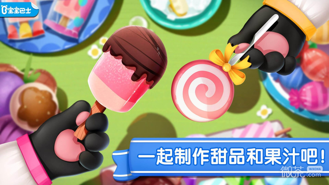 宝宝冰淇淋工厂