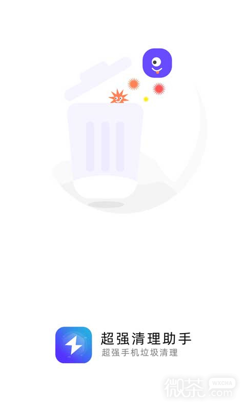 超强清理助手
