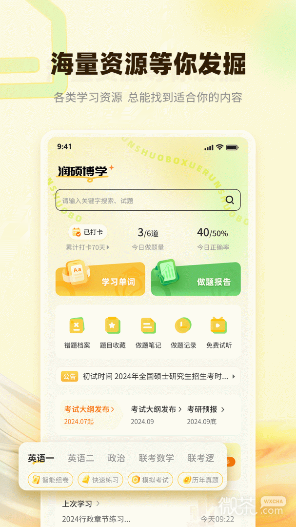 润博考研