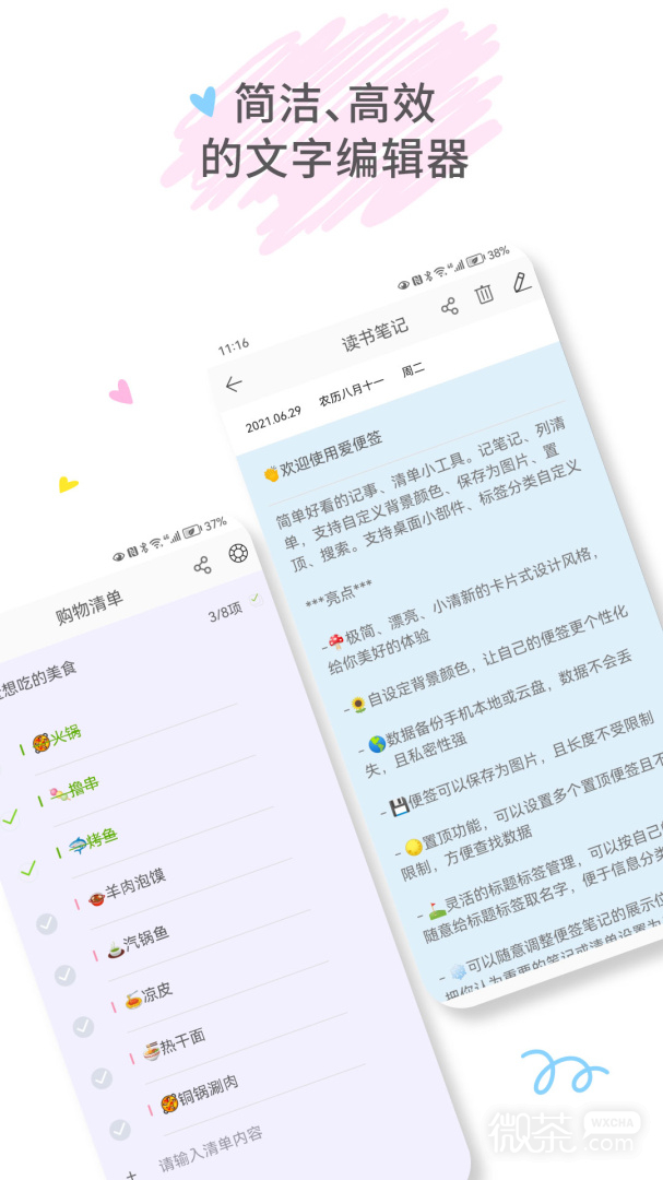 爱便签
