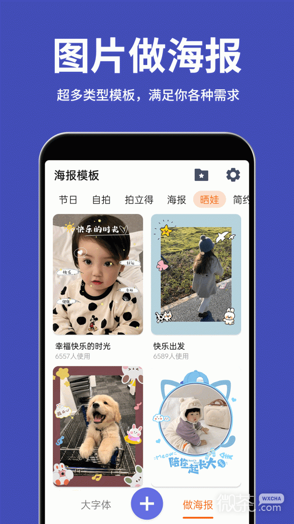 大字体放大