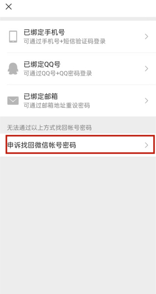 微信辅助账号忘记密码怎么办攻略