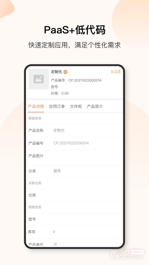 销帮帮CRM