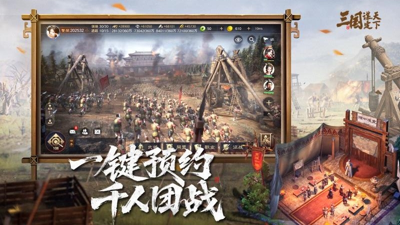 三国：谋定天下