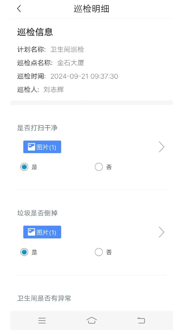 智慧巡检