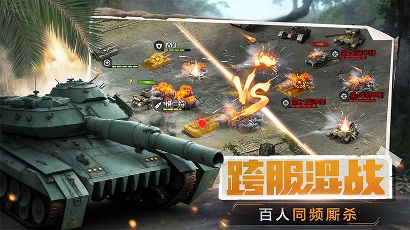 我的坦克我的团内购版