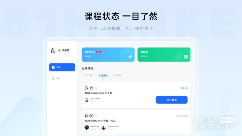 门课
