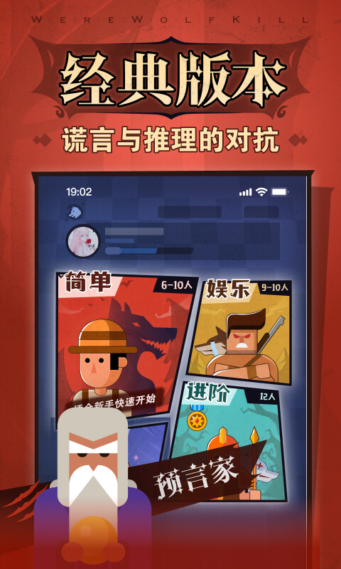 狼人杀显身份版