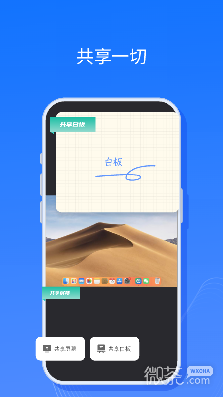全时云会议