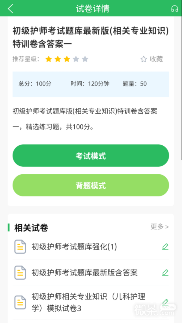初级护师搜题库