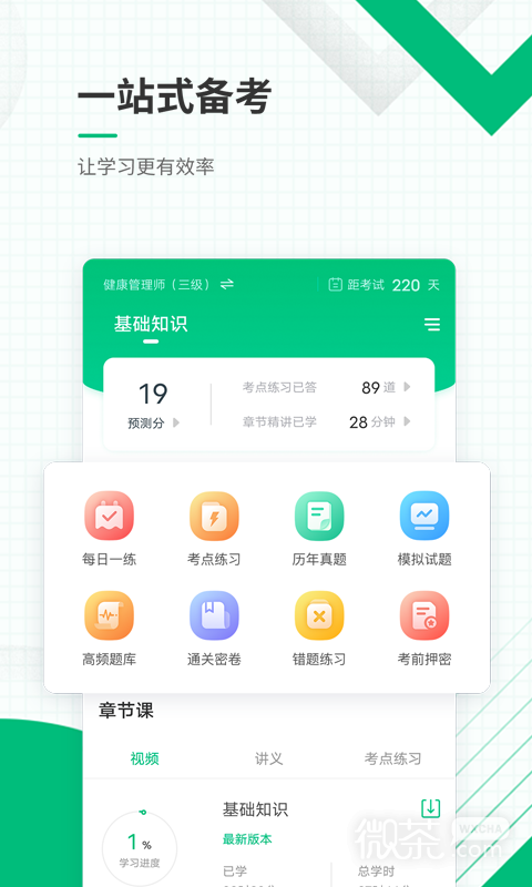 健康管理師準(zhǔn)題庫截圖2