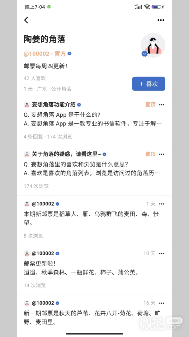 妄想角落