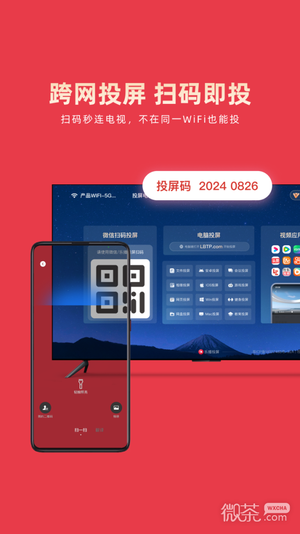乐播投屏