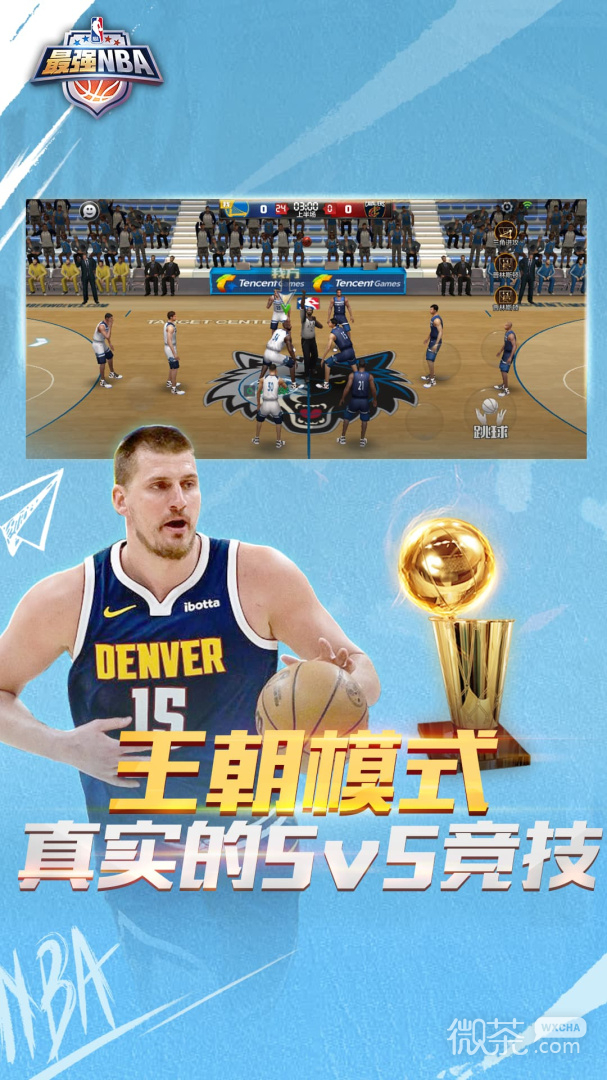 最强NBA