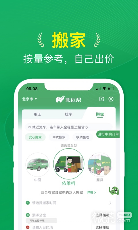 搬运帮司机端