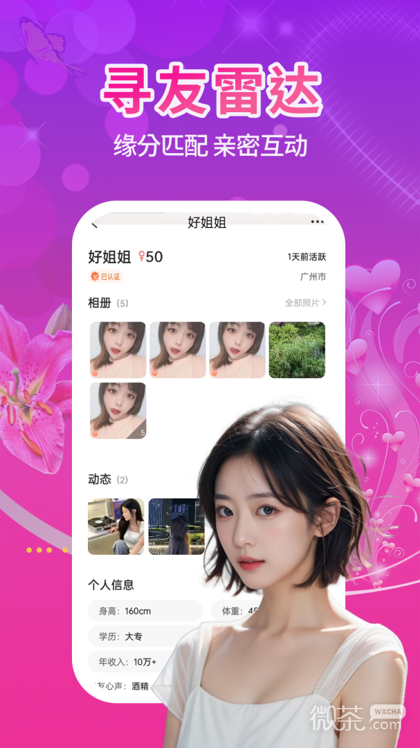 单身附近觅友