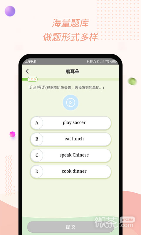 慧话宝