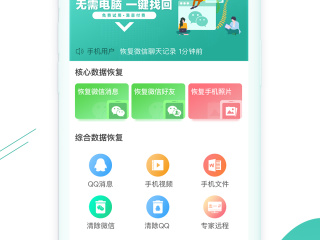 恢复微信聊天的
