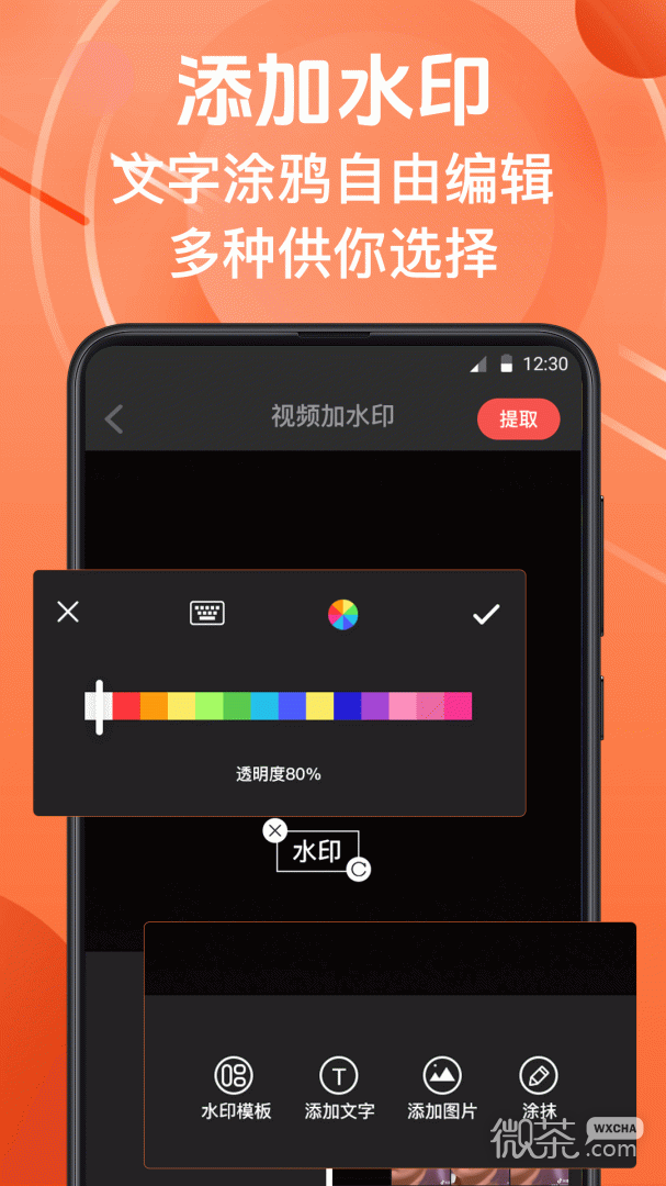 微商水印相机
