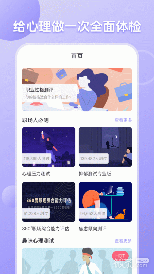 心理测试分析