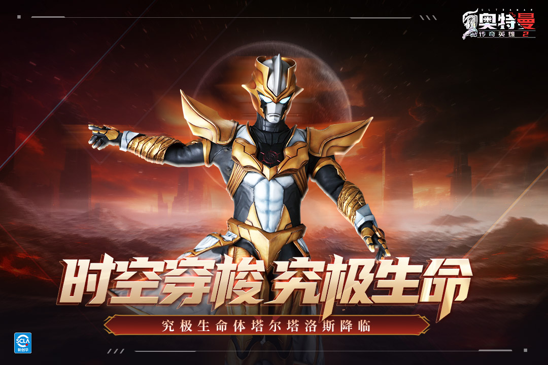 奥特曼传奇英雄2