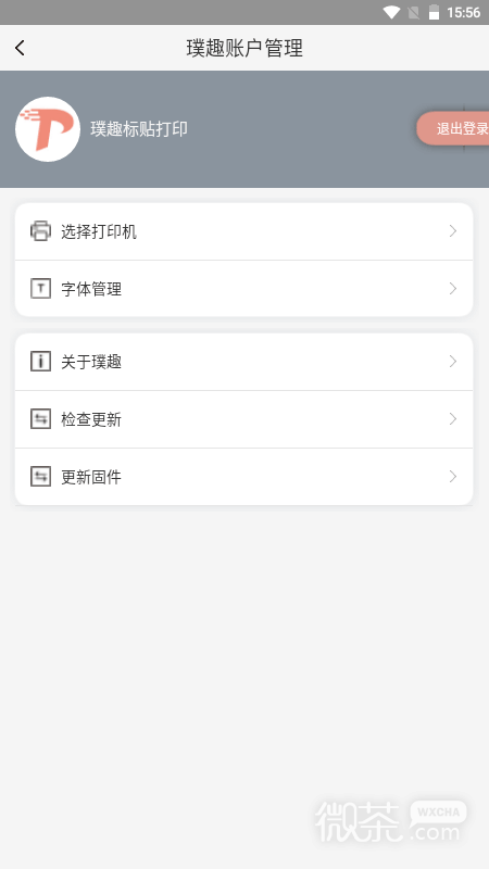 璞趣标贴打印