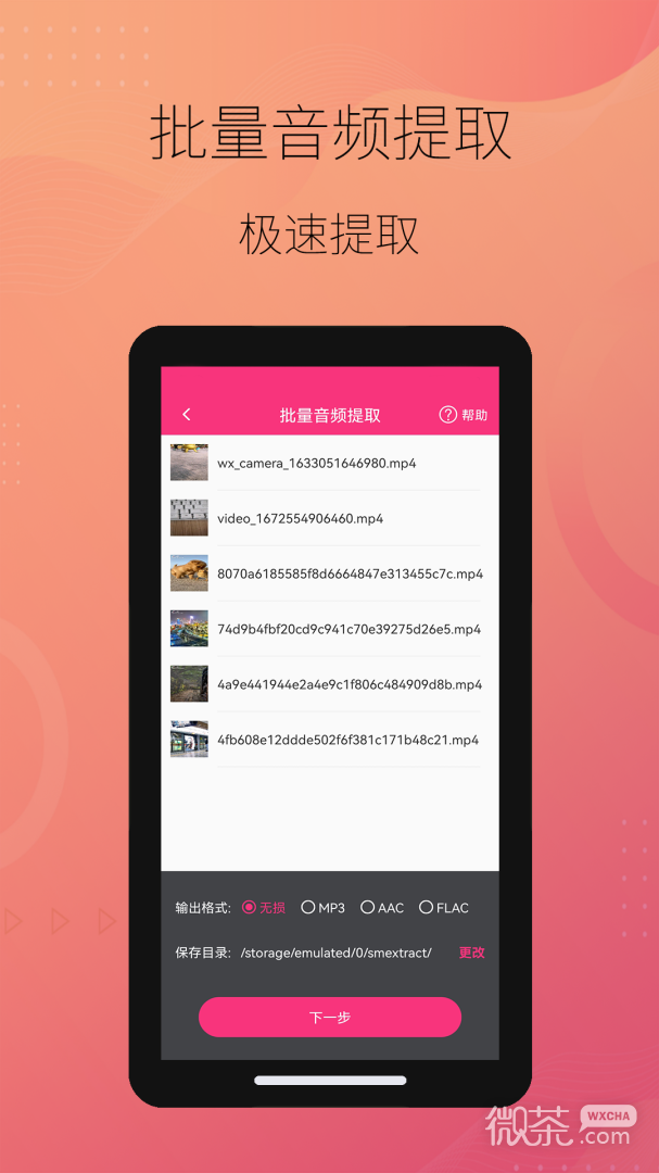智能音频提取器
