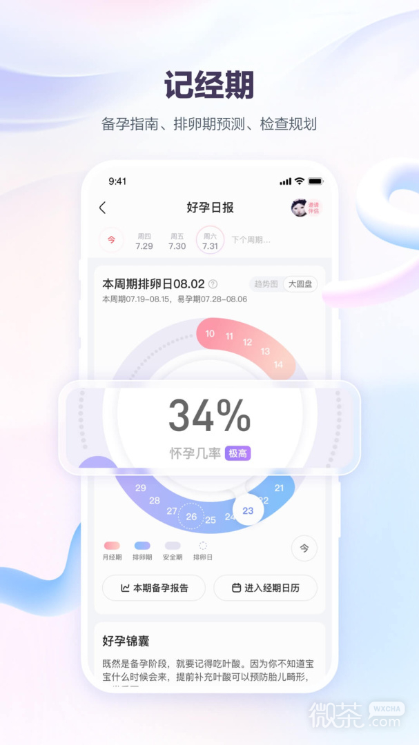 宝宝树孕育