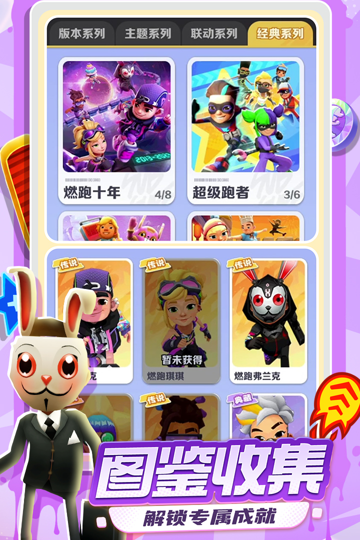 地铁跑酷九游版