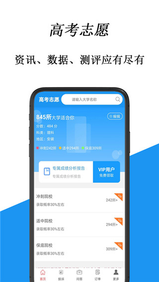广东高考志愿大数据电子版2022