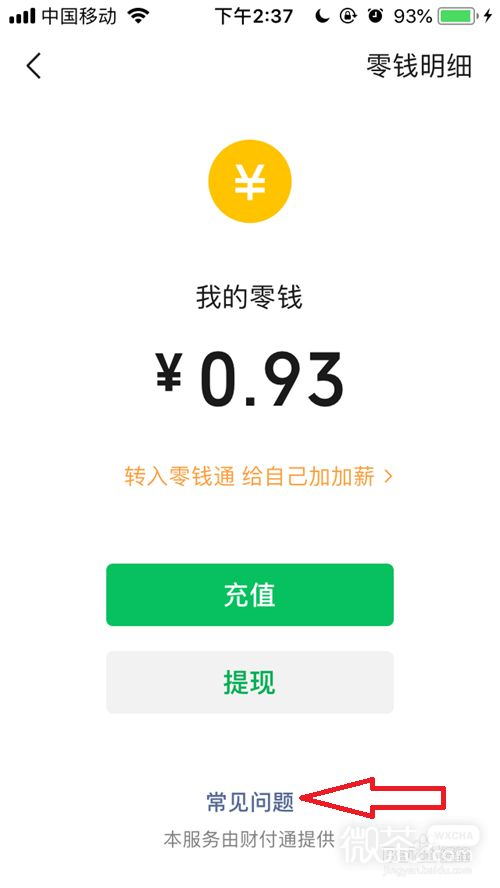 法院冻结微信零钱是怎么回事
